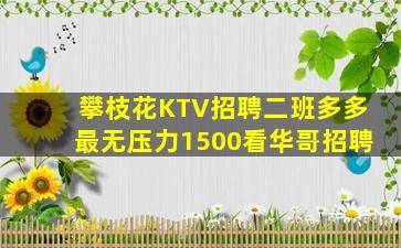 潍坊KTV招聘
