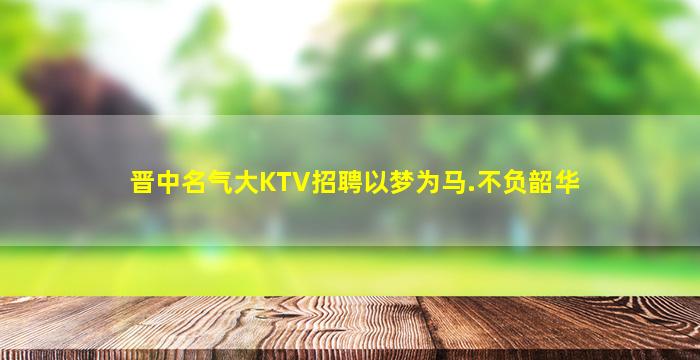 清远夜场招聘